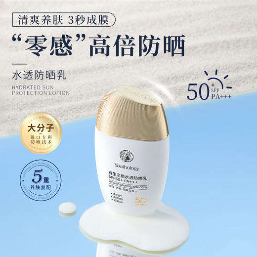【双12】有生之颜 水透防晒乳SPF-50+ 商品图4