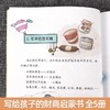 写给孩子的财商启蒙书全5册财富金钱观钱从哪里来3-12岁儿童绘本 商品缩略图1