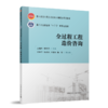 全过程工程造价咨询 商品缩略图0