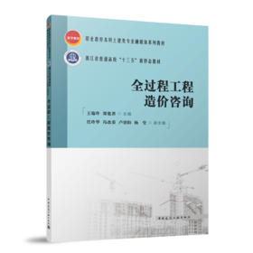 全过程工程造价咨询