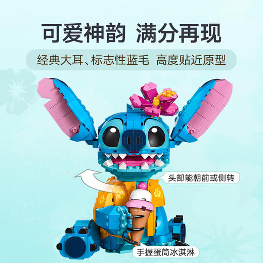 乐高积木L43249乐高迪斯尼公主系列史迪奇 商品图4