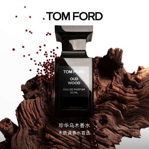 【保税仓】TOM FORD 汤姆·福特珍华乌木沉香男女士中性香水50ml EDP TF东方香调OUD WOOD（有效期2025年1月） 商品图1