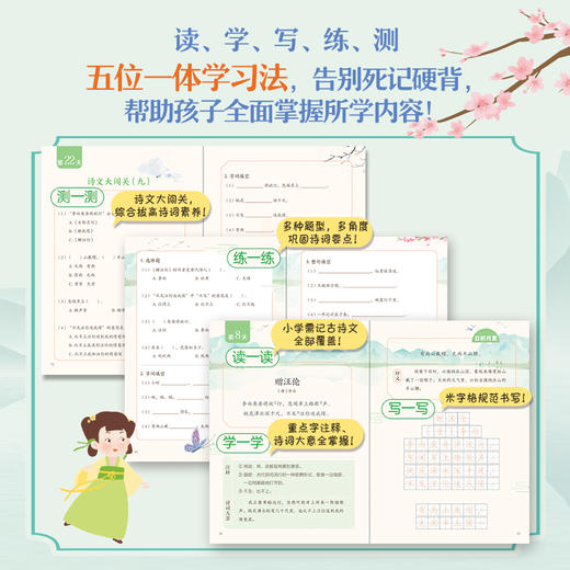 【童趣】小学古诗文训练营 （6册） 商品图4
