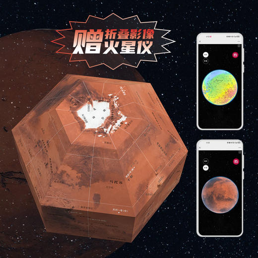 创意星球系列 中文政区折叠地球仪 VR 世界政区 赠折叠影像火星仪 商品图2