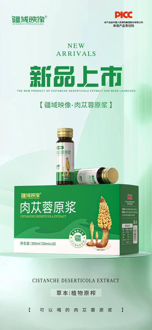 疆域映像肉苁蓉原浆 商品图1