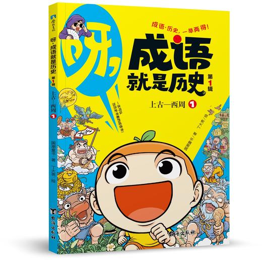 呀！成语就是历史（全10册） 商品图1