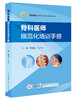 骨科医师规范化培训手册  主编 邵增务 张志才  中华出版 商品缩略图0