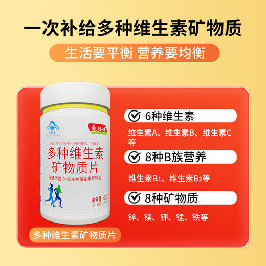 好棣多种维生素矿物质片 商品图2