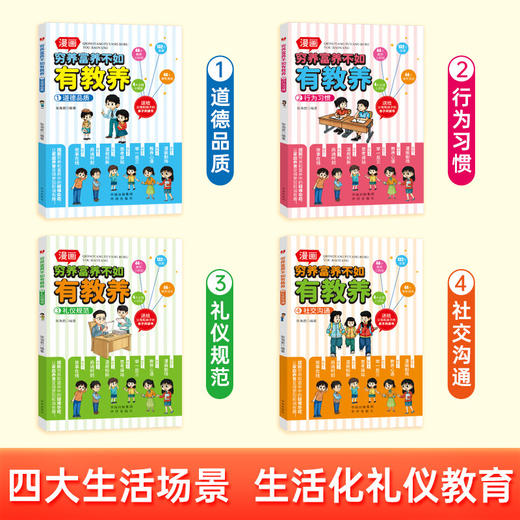 漫画穷养富养不如有教养全4册漫画中华礼仪文化儿童素质启蒙书 商品图1