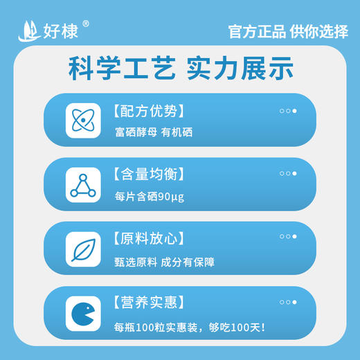 好棣硒片 商品图1