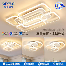 OPPLE欧普照明迷域客厅简约现代线条吸顶灯套餐