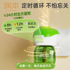【专属】润本蚊香液 经典款定时循环款 童锁款 多款选择驱蚊液 商品缩略图0