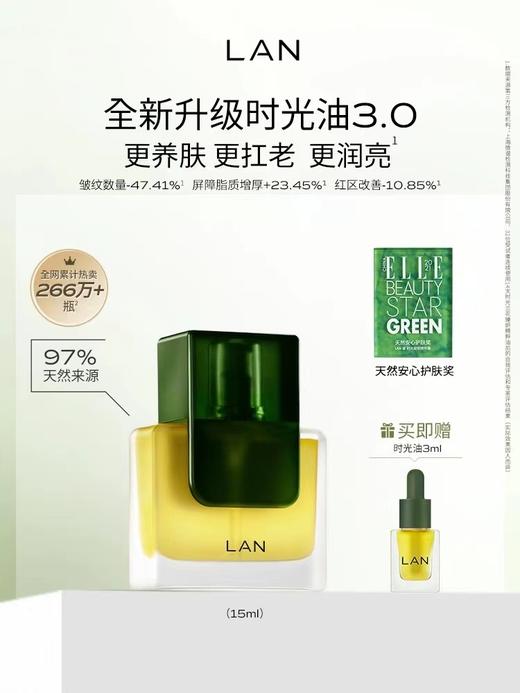 2024新品升级 解锁LAN兰时光 兰花油3.0 【买15ml送15m】【LAN蘭时光油/气泡油/凤凰油/琉璃油】 商品图5