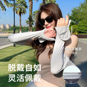 【冰薄系列冰袖】夏季包手指冰丝防晒袖套新款户外骑行开车护手臂防紫外线宽松冰袖，由手及臂 全方位防晒。ry