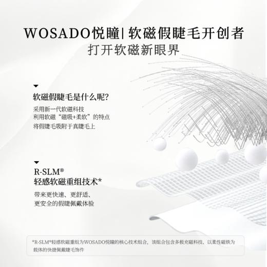 【星钻黑&星野棕-情人睫】 WOSADO悦瞳轻感软磁睫毛-星钻黑（一体盒包装） 商品图7