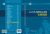 “十三五”普通高等教育本科规划教材 ArcGIS地理信息系统实验教程 商品缩略图2