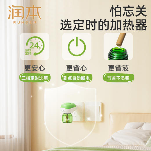 【专属】润本蚊香液 经典款定时循环款 童锁款 多款选择驱蚊液 商品图4