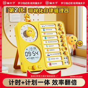 【奶龙联名】猫太子计时器学习专用儿童可视化定时器时间管理倒提醒器学生自律