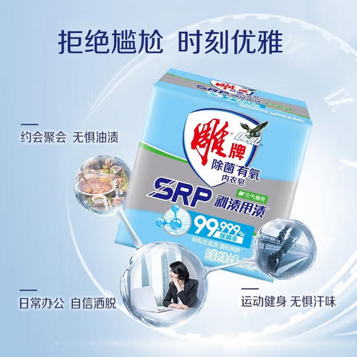 雕牌除菌有氧内衣皂(100g*2)*2组 商品图3