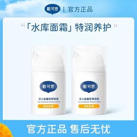 戴可思婴儿面霜金盏花宝宝特润霜滋润补水儿童润肤乳保湿护肤50g