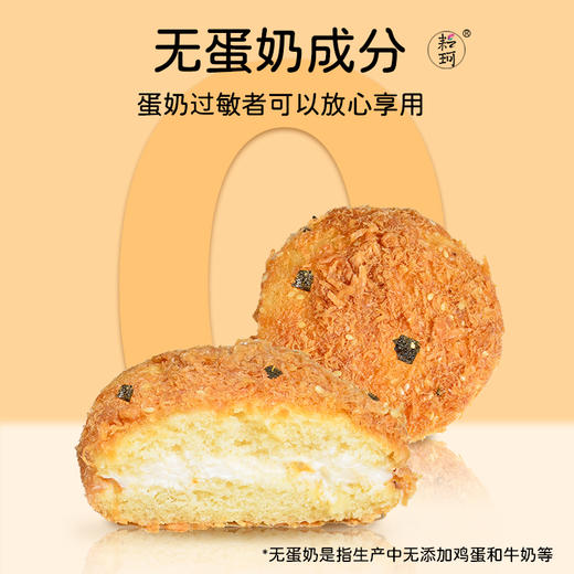 素肉松小贝 70g*4/盒    【广东省内满98元包邮】（每周三，周五，周日现做发货，广东省内次日到达） 商品图1