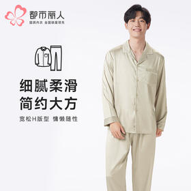 都市丽人都市锋尚睡衣亲情蜜语长袖哑光弹力色丁薄男士丝质套装FHT0B8