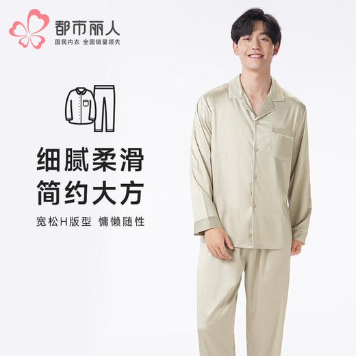 都市丽人都市锋尚睡衣亲情蜜语长袖哑光弹力色丁薄男士丝质套装FHT0B8 商品图0