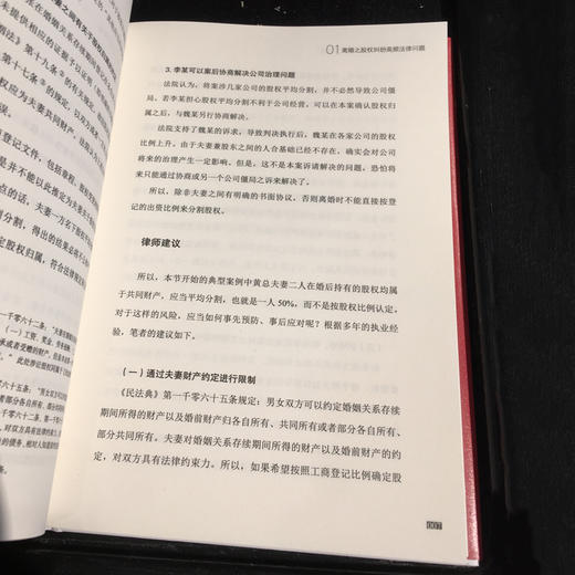 [stb]私人财富与股权纠纷（修订版） 商品图4
