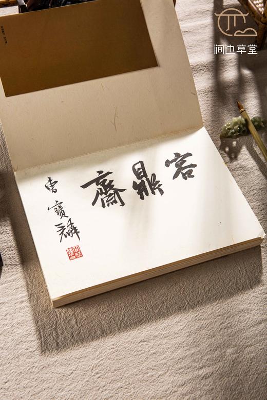 【绝版好书】《书法神探曹宝麟》曹宝麟提斋号本 商品图1