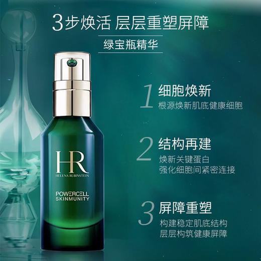 【保税包邮直发】HR/赫莲娜新款绿宝瓶三件套 (精华水200ml+精华50ml+面霜50g） 播 商品图3