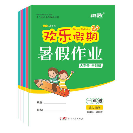 新版欢乐假期暑假作业一二三四五六年级语文数学英语假期作业本 商品图4