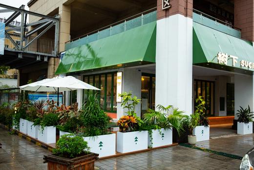 此券树下门店可用 【西餐·咖啡·甜品】地址：欣乐城C区欧伟仕超市南边 商品图0