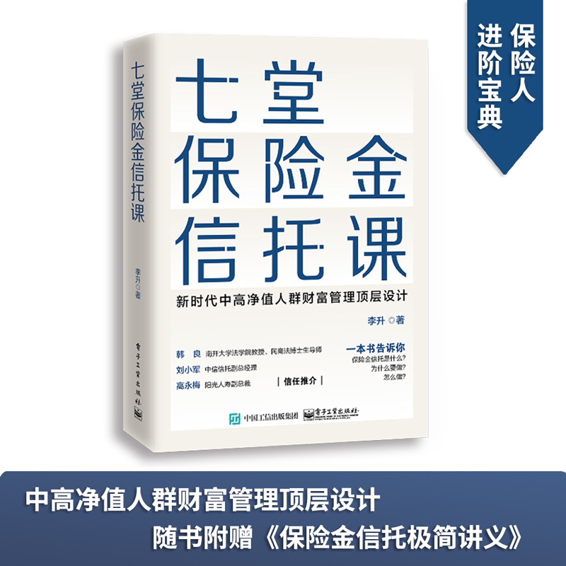 [stb]七堂保险金信托课