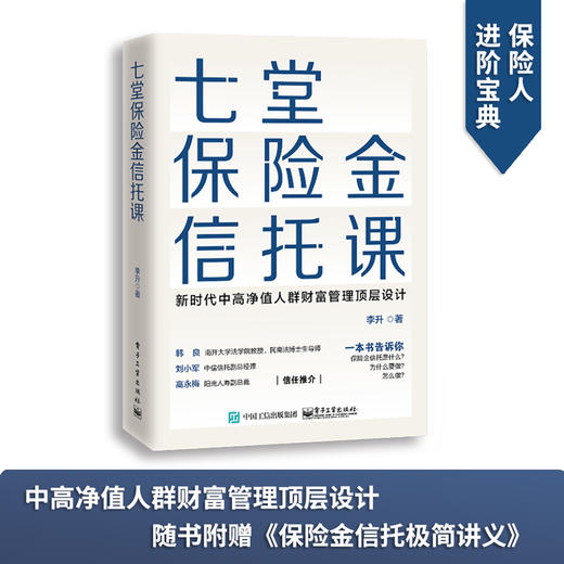 [stb]七堂保险金信托课 商品图0