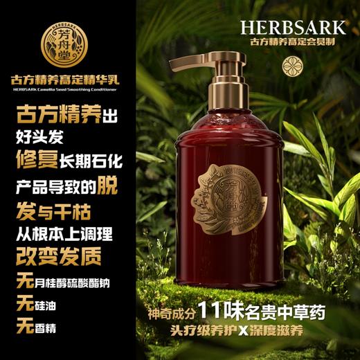 芳舟堂 人参当归精养洗发露（头疗级）古法精养高定纯中草药洗发，洗护套装 古方精养礼盒 商品图10