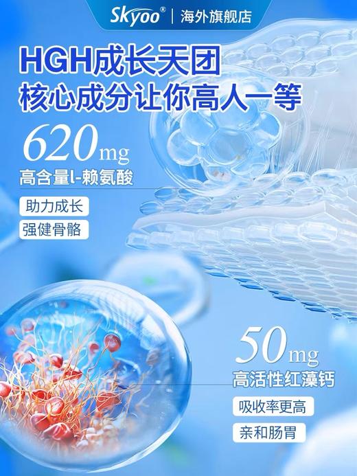 skyoo赖氨酸钙镁锌生长维生素D3K2青少年儿童助力成长活性高钙片【5瓶装】 商品图3