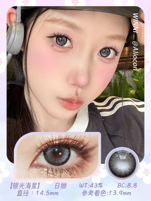 *Winni温妮WN-D29银光海星 14.5mm【日抛10片 | 2片/小盒*5小盒】 商品图1