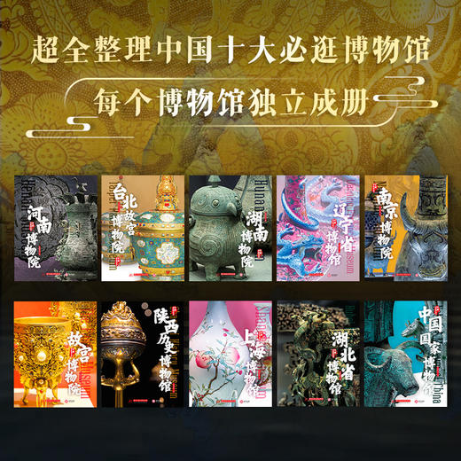 （预售）中国博物馆全书（全10册） 送价值千元的6重好礼 商品图2