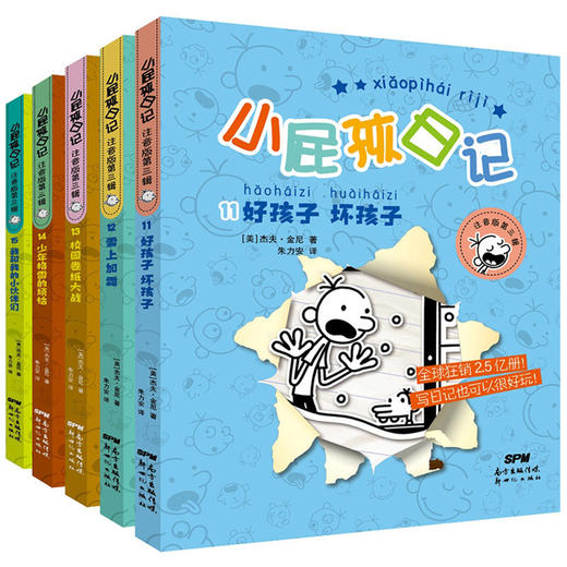 小屁孩日记 注音版 第三辑共5册 6-12岁儿童小说日记体小说带拼音 商品图4