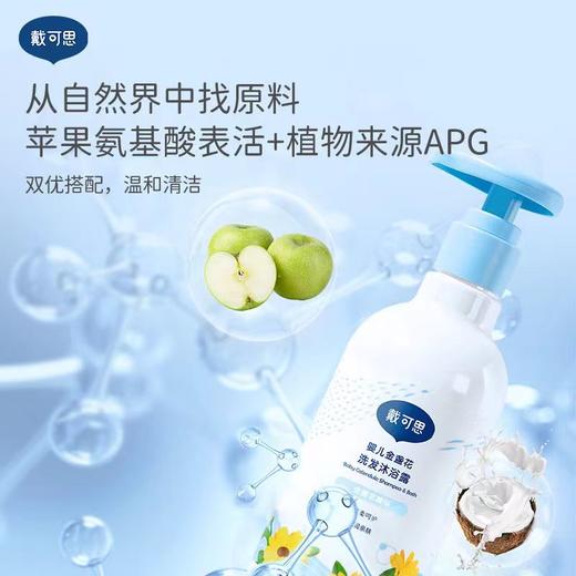戴可思婴儿金盏花洗发沐浴露二合一500ml 商品图1