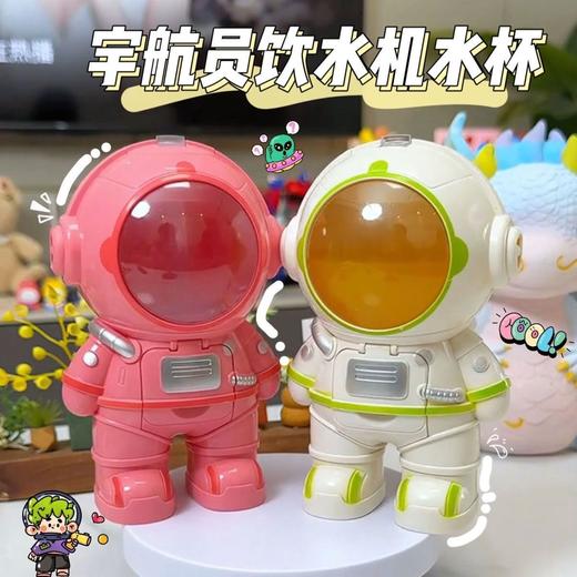 【让喝水变成有趣的事】宇航员饮水机水杯 按压喝水 直饮水杯 恐龙饮料机水杯 商品图0