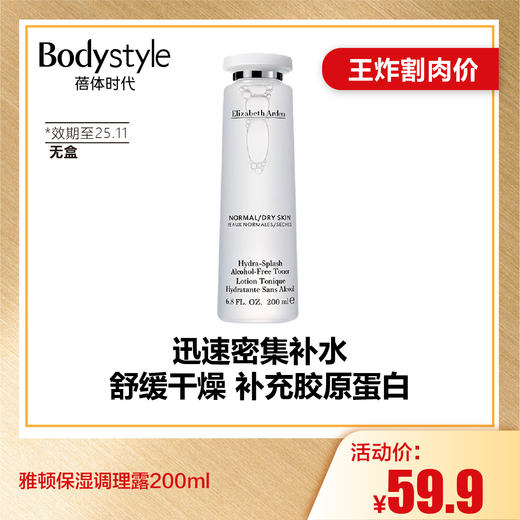 【6.26王炸割肉价】雅顿保湿调理露200ml 无盒 （限25年11月） 商品图0