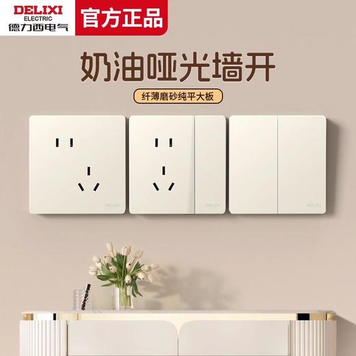 德力西 奶油风肤感哑光开关插座 磨砂面板五孔827黄 商品图5