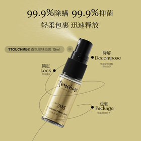 【试香中样】TOUCHME衣物香氛喷雾 便携装15ml 持久织物防静电衣服淡香水去味留香抑菌除螨