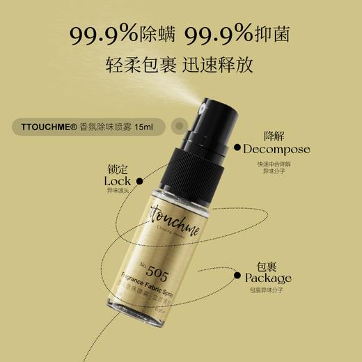 【试香中样】TOUCHME衣物香氛喷雾 便携装15ml 持久织物防静电衣服淡香水去味留香抑菌除螨 商品图0