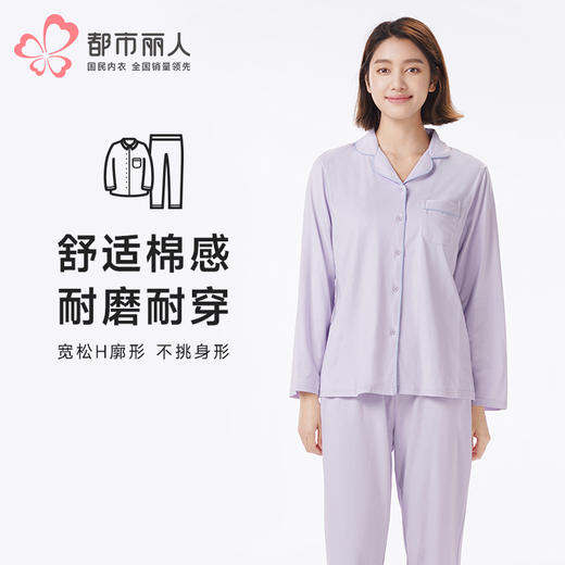 都市丽人睡衣超值精选长袖家居服26支CVC单面薄女士棉质套装LHT1K3 商品图0