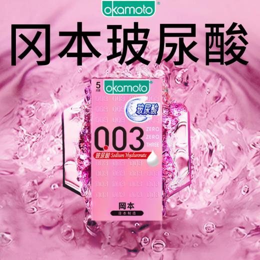 【冈本】冈本避孕套-0.03玻尿酸5片装【保密发货】 商品图1