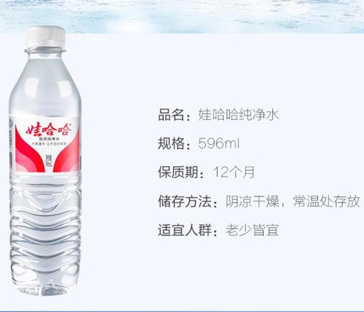 娃哈哈纯净水596ml*12瓶整箱饮用纯净水矿泉水【BC】【QC】 商品图3