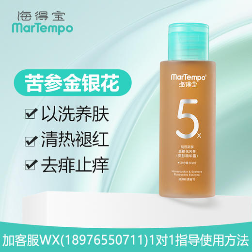 海得宝金银花苦参爽肤精华露80ml 商品图0