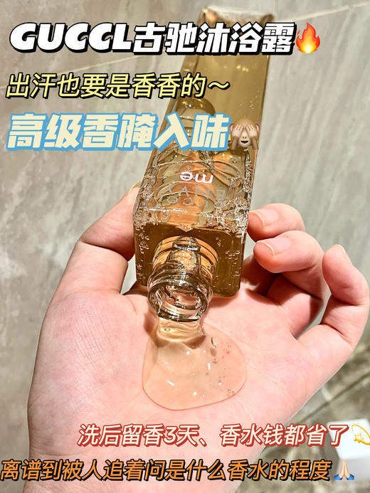 【6.26王炸割肉价】GUCCI 沐浴露200ML（效期至24.11） 商品图2